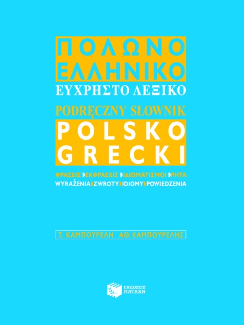 Εύχρηστο πολωνο-ελληνικό λεξικό