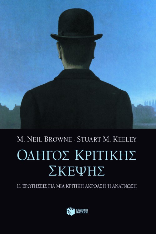 Οδηγός κριτικής σκέψης