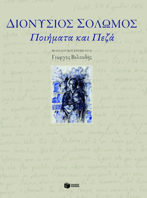 Ποιήματα και πεζά