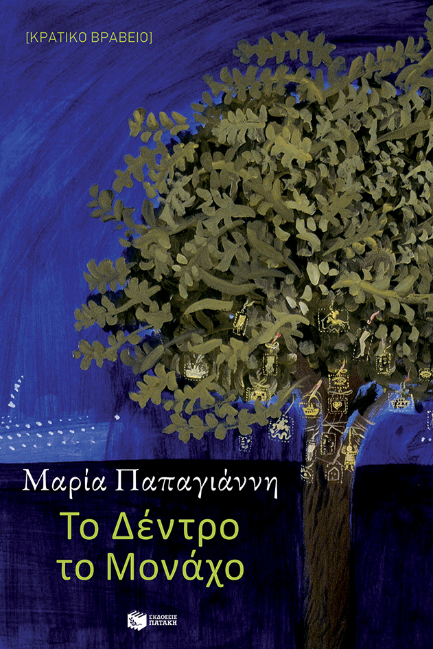 ΒΑΓΙΑ - Ένα πρόγραμμα πρόληψης του σχολικού εκφοβισμού/bullying για το δημοτικό σχολείο (e-book / epub)